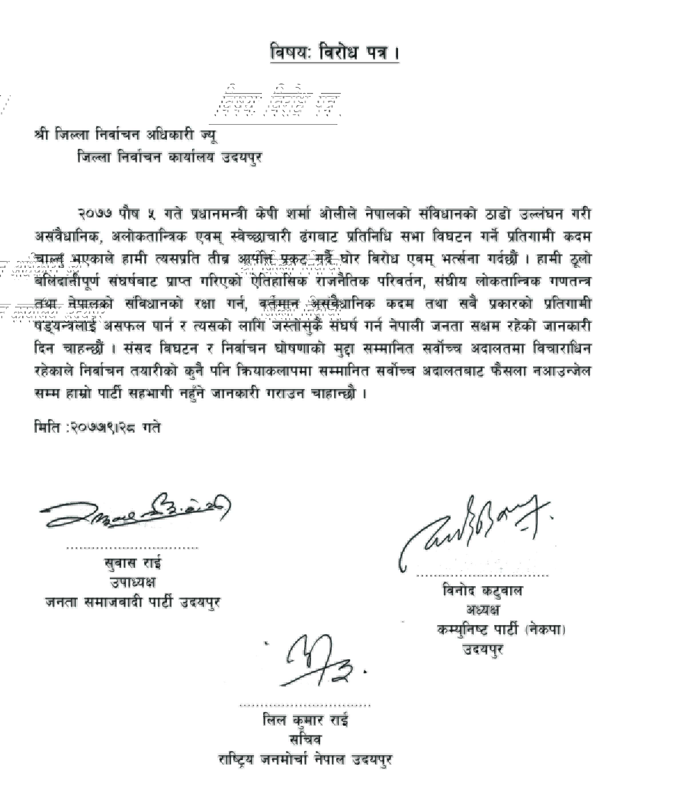 निर्वाचन कार्यालयलाई नेकपासहित ३ दलको विरोध